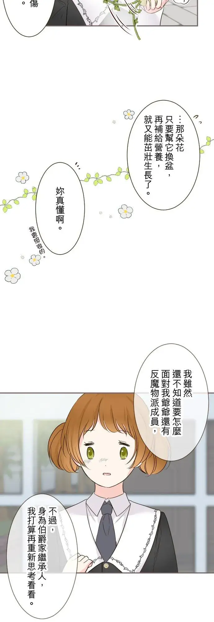 漫画《龙骑士与转生圣女》108话 未知的第22张图