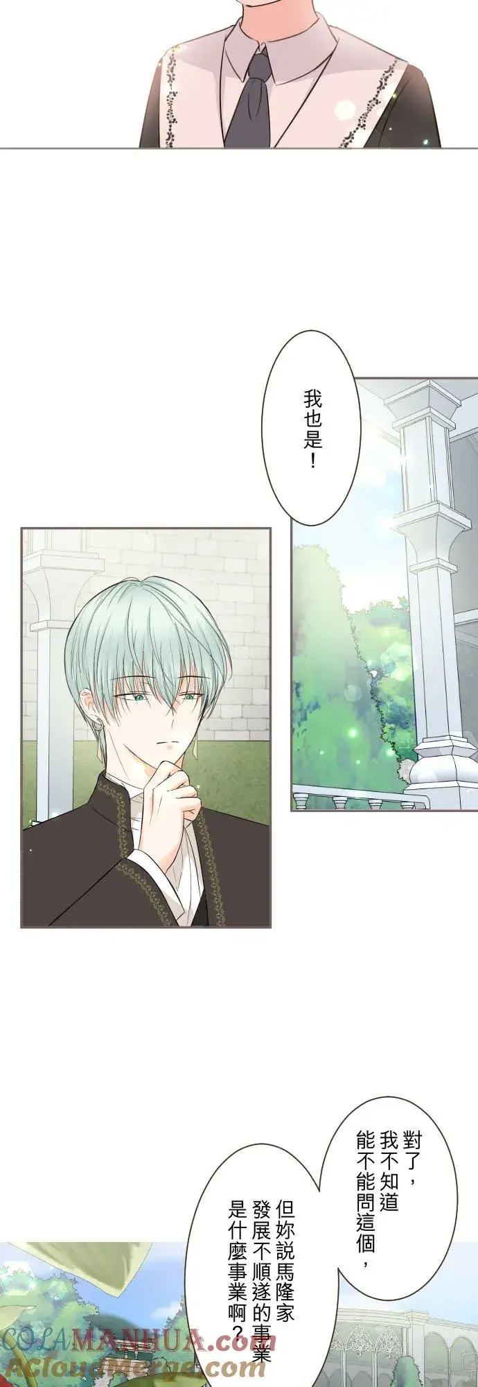漫画《龙骑士与转生圣女》108话 未知的第25张图