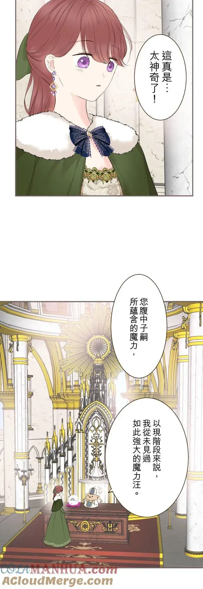 漫画《龙骑士与转生圣女》108话 未知的第27张图
