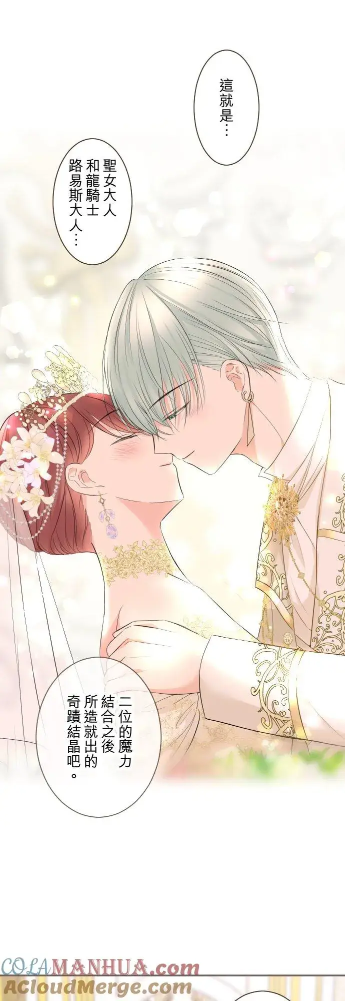 漫画《龙骑士与转生圣女》108话 未知的第29张图