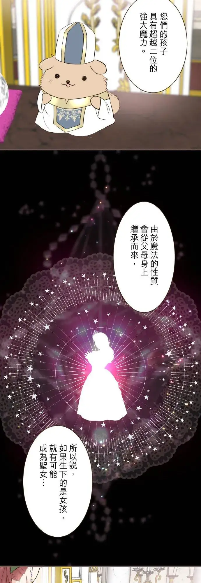漫画《龙骑士与转生圣女》108话 未知的第30张图