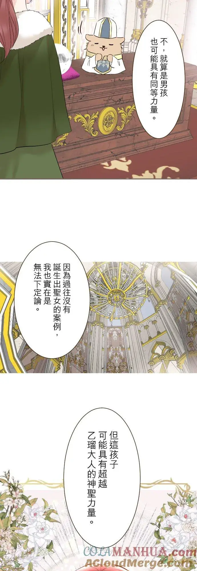 漫画《龙骑士与转生圣女》108话 未知的第31张图