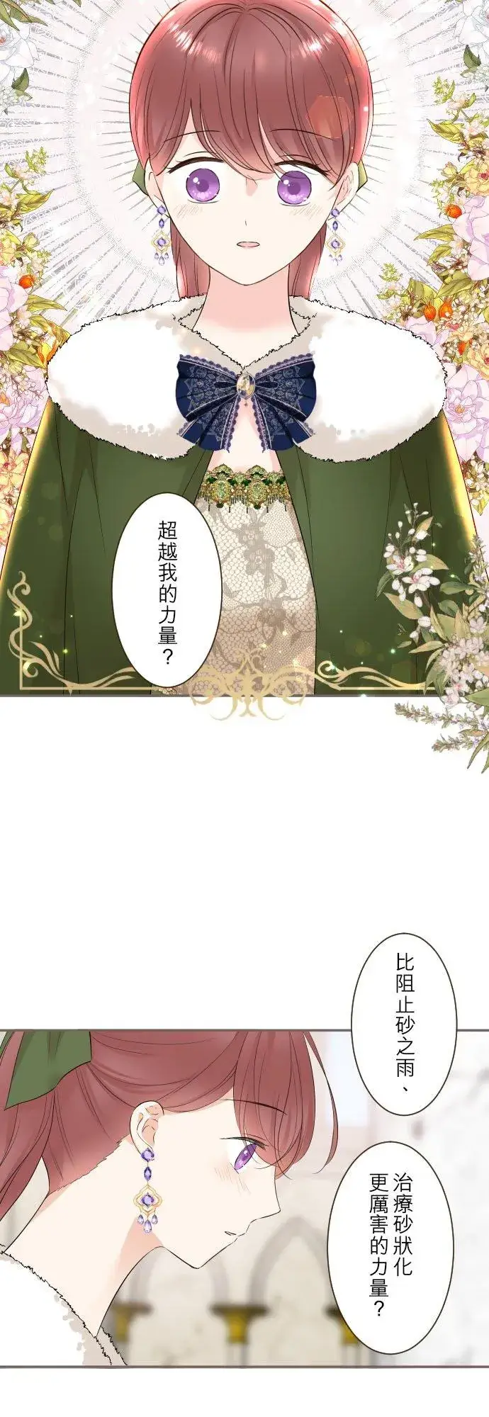 漫画《龙骑士与转生圣女》108话 未知的第32张图