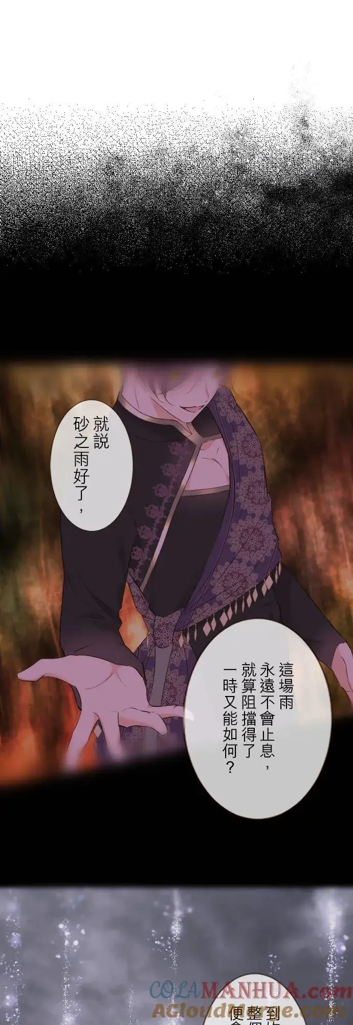 漫画《龙骑士与转生圣女》108话 未知的第33张图