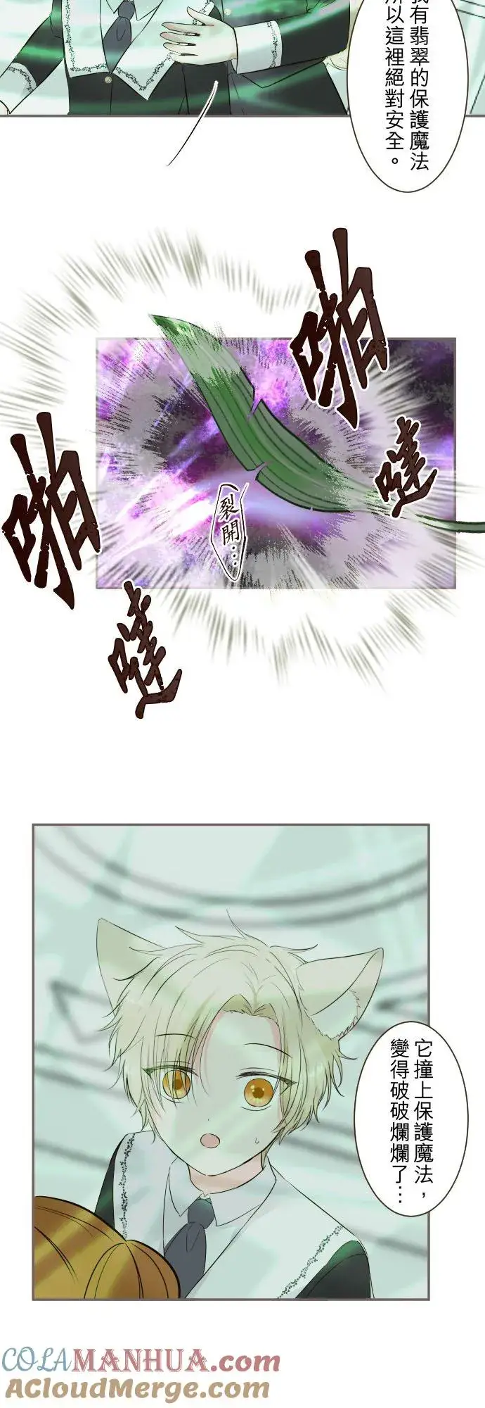 漫画《龙骑士与转生圣女》108话 未知的第5张图