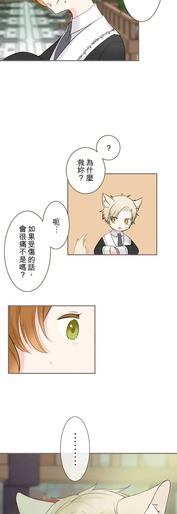 漫画《龙骑士与转生圣女》108话 未知的第8张图