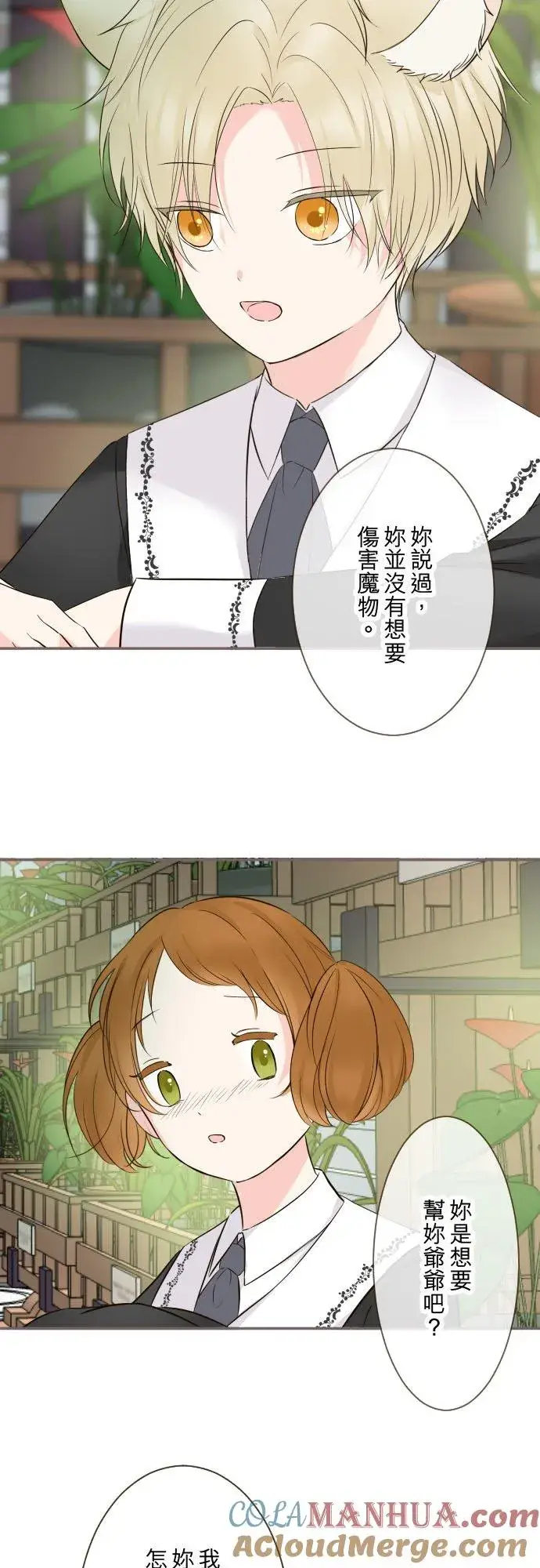 漫画《龙骑士与转生圣女》108话 未知的第9张图