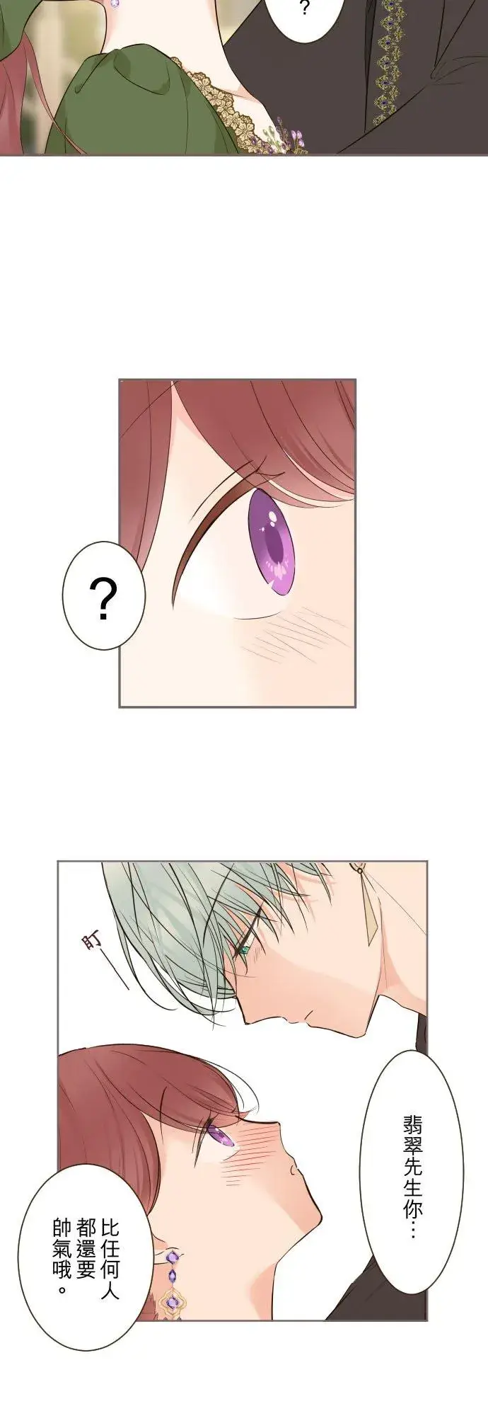 漫画《龙骑士与转生圣女》109话 我们的孩子第10张图