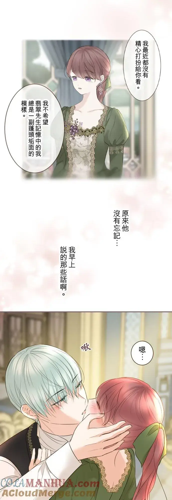 漫画《龙骑士与转生圣女》109话 我们的孩子第13张图