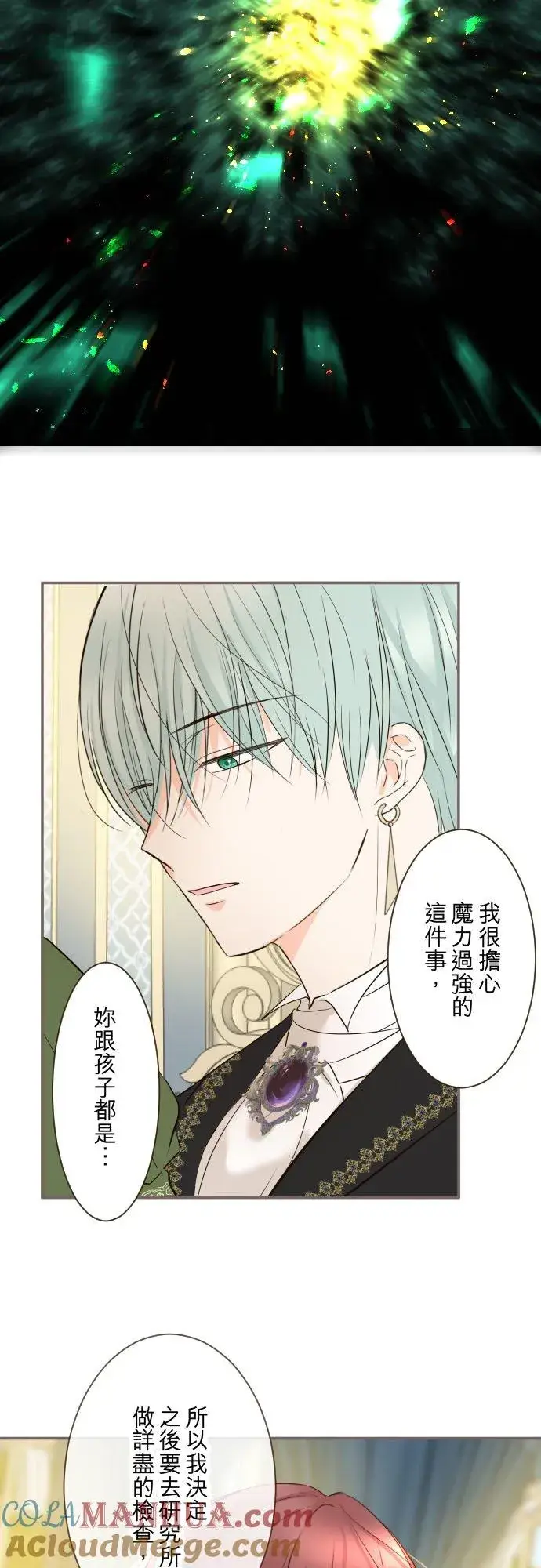 漫画《龙骑士与转生圣女》109话 我们的孩子第19张图