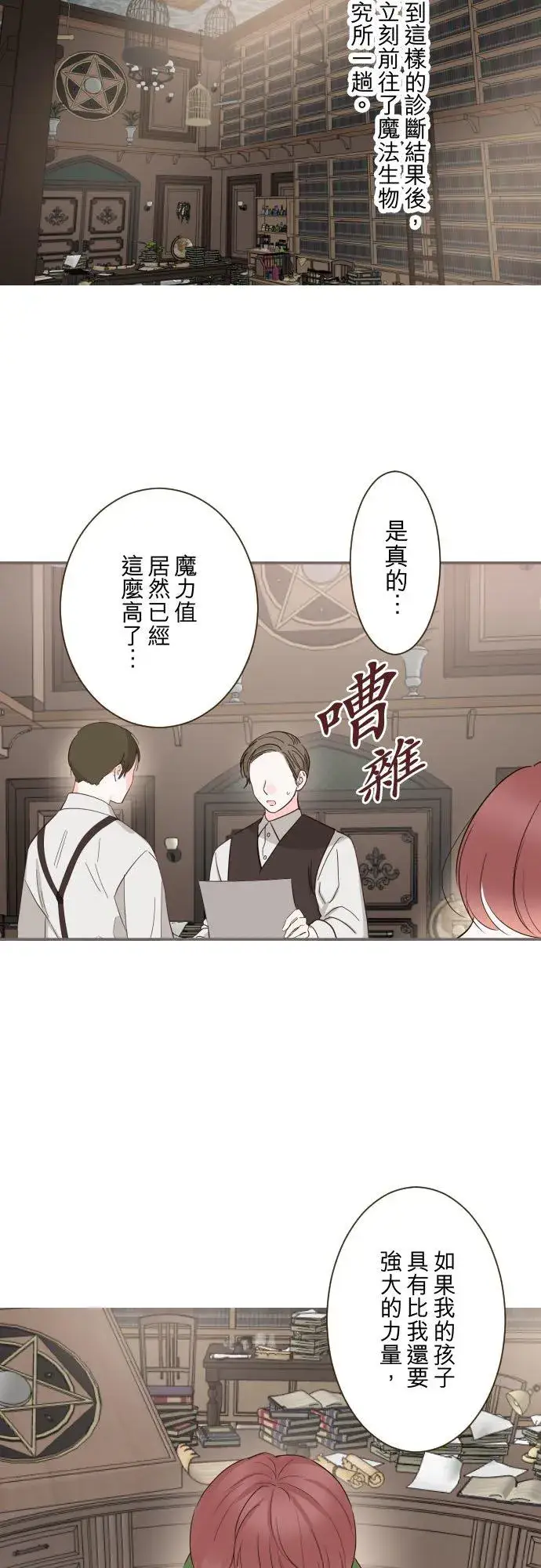 漫画《龙骑士与转生圣女》109话 我们的孩子第2张图