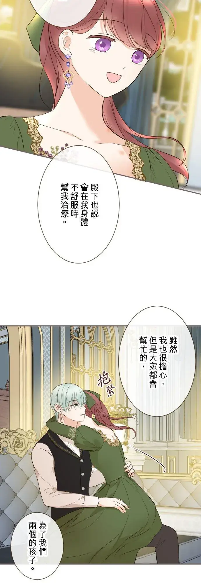 漫画《龙骑士与转生圣女》109话 我们的孩子第20张图