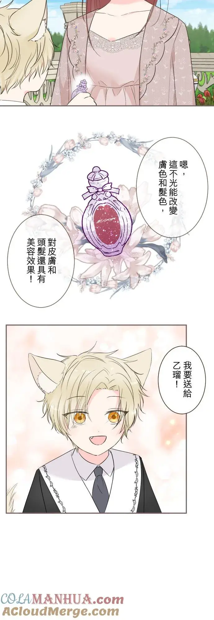 漫画《龙骑士与转生圣女》109话 我们的孩子第23张图