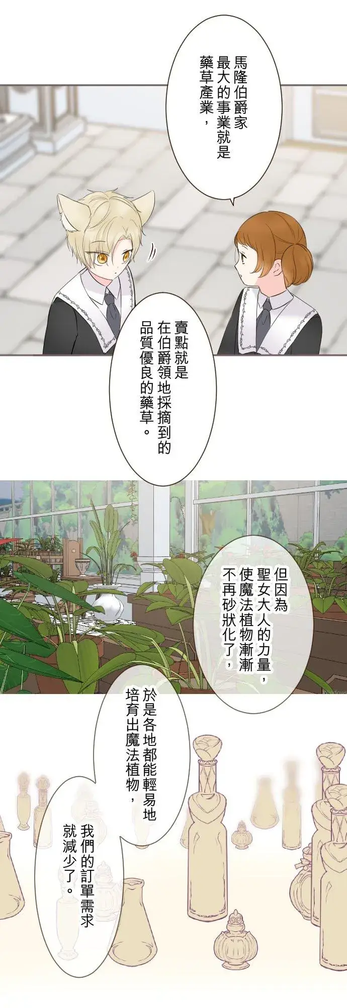 漫画《龙骑士与转生圣女》109话 我们的孩子第24张图