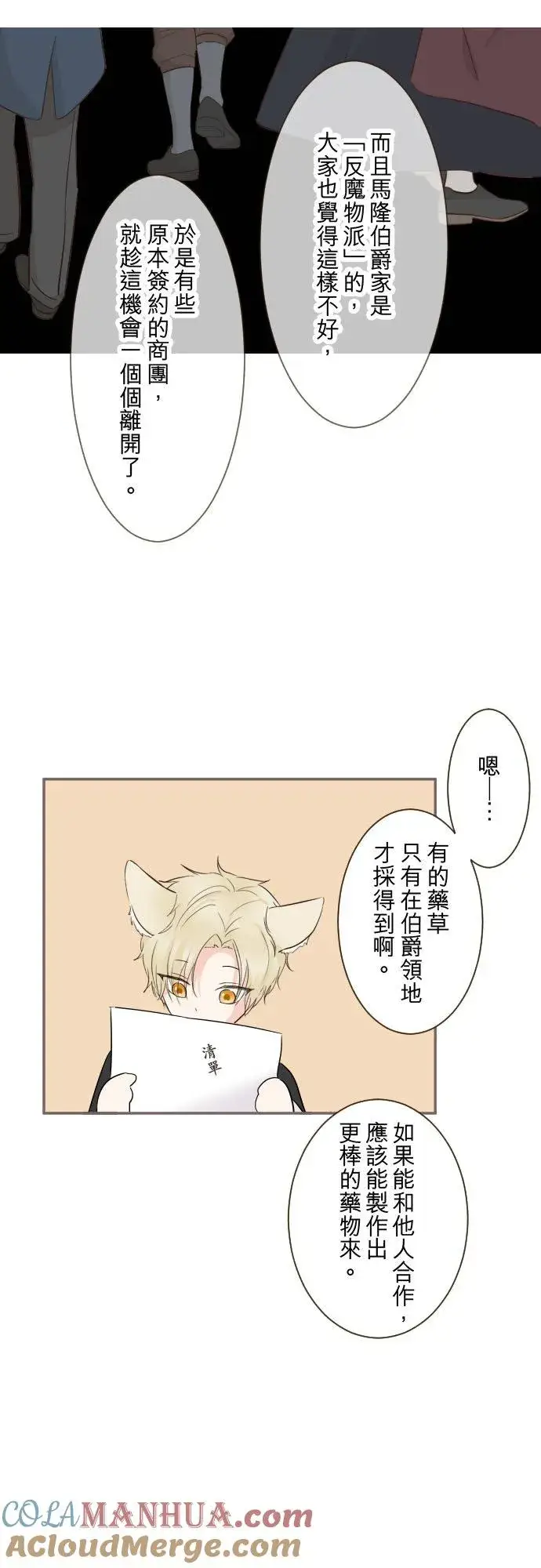漫画《龙骑士与转生圣女》109话 我们的孩子第25张图