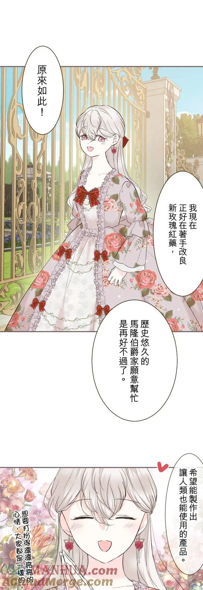 漫画《龙骑士与转生圣女》109话 我们的孩子第27张图