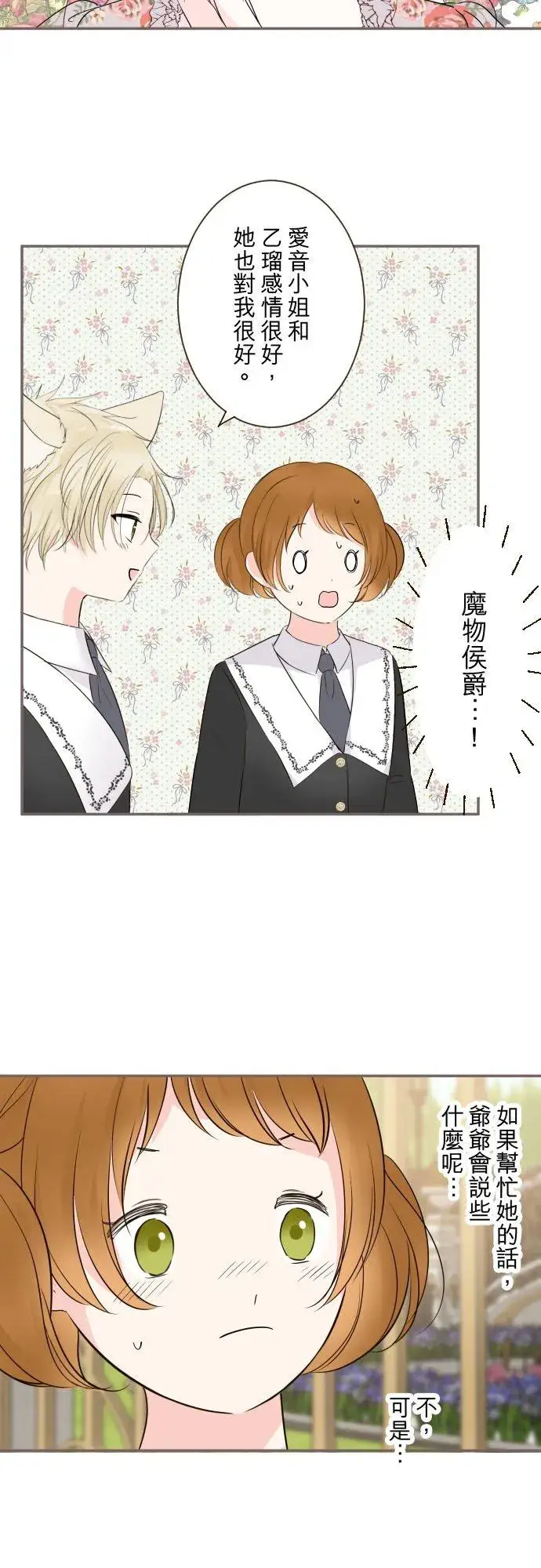 漫画《龙骑士与转生圣女》109话 我们的孩子第28张图