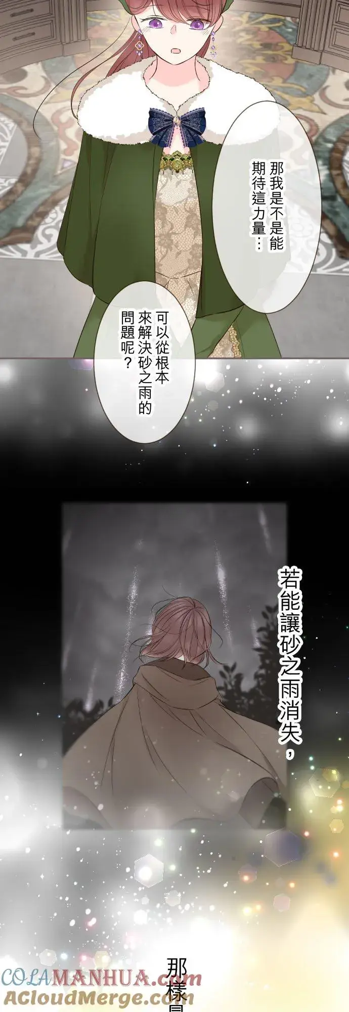 漫画《龙骑士与转生圣女》109话 我们的孩子第3张图
