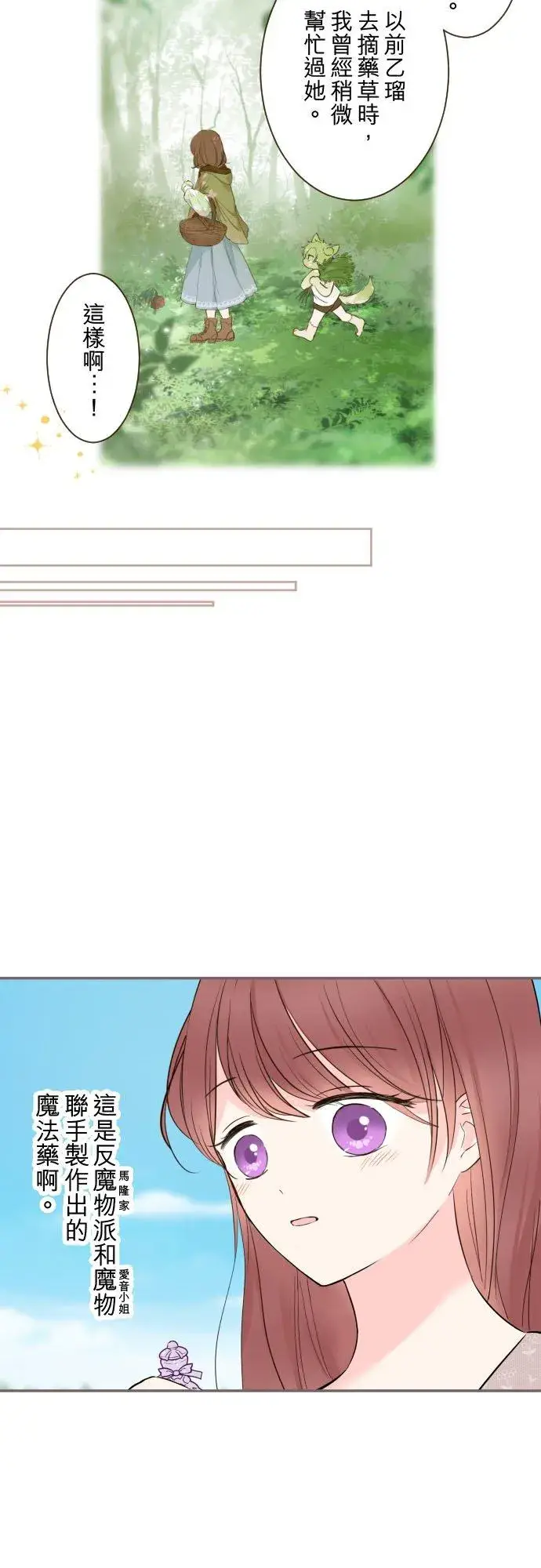 漫画《龙骑士与转生圣女》109话 我们的孩子第30张图