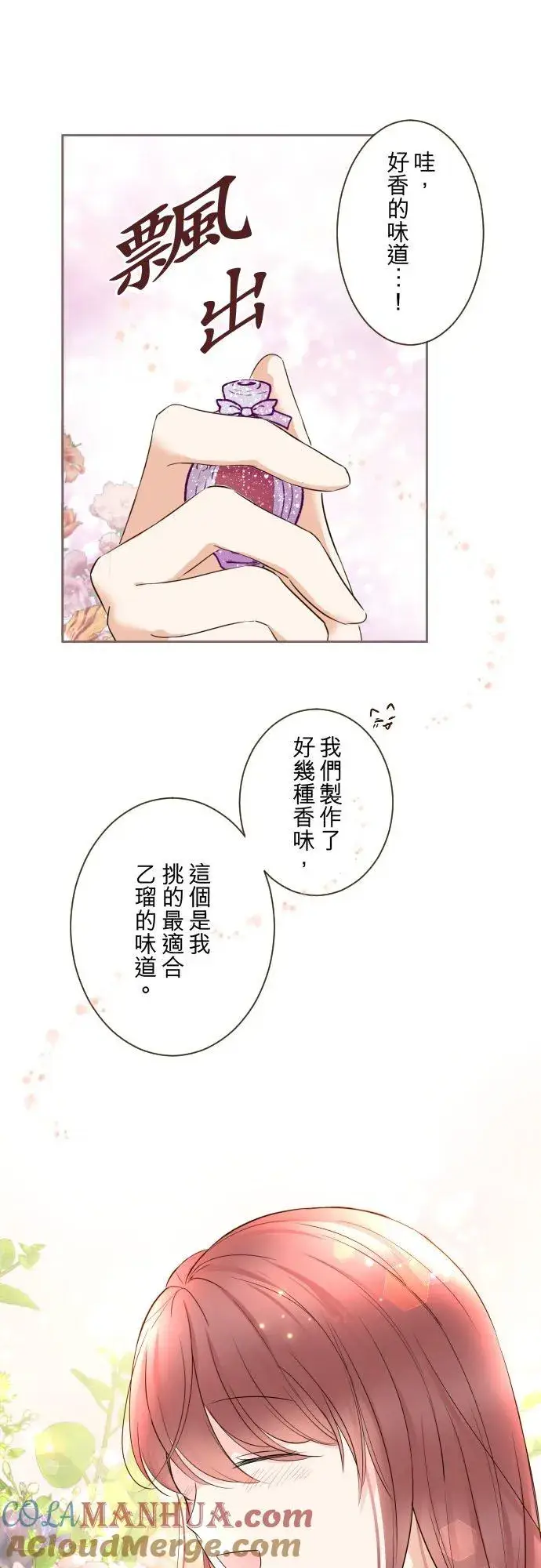漫画《龙骑士与转生圣女》109话 我们的孩子第31张图