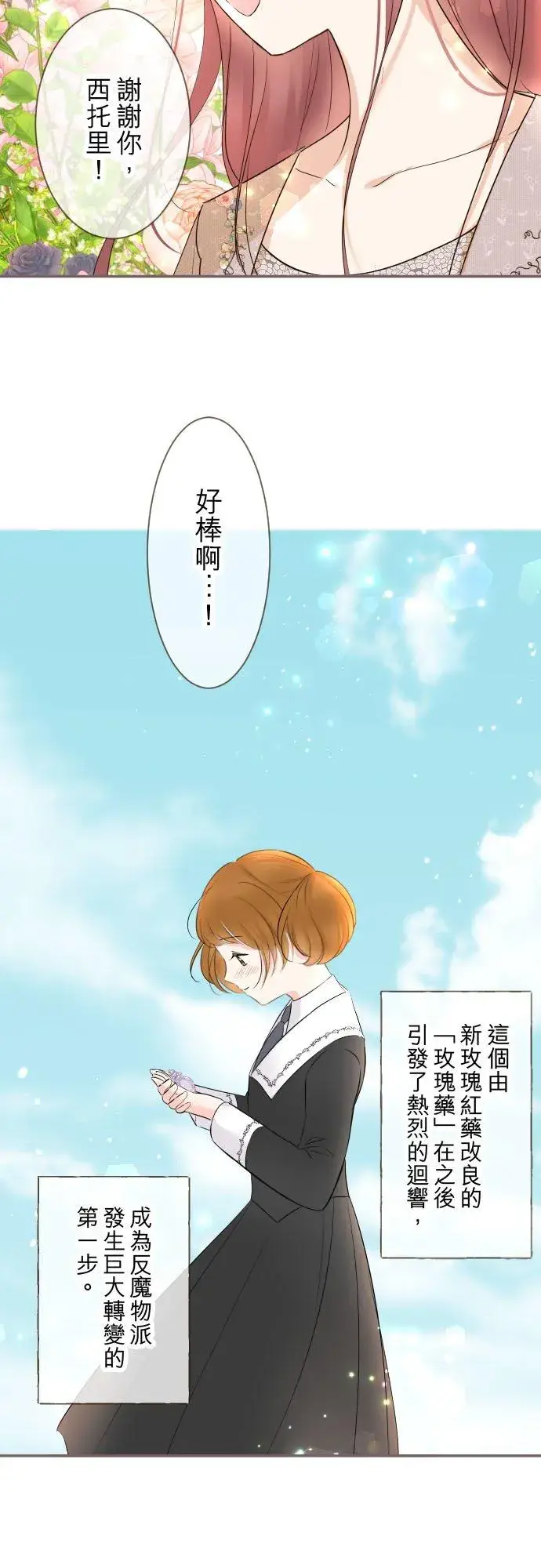 漫画《龙骑士与转生圣女》109话 我们的孩子第32张图