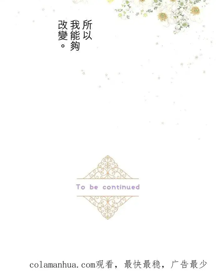 漫画《龙骑士与转生圣女》109话 我们的孩子第34张图