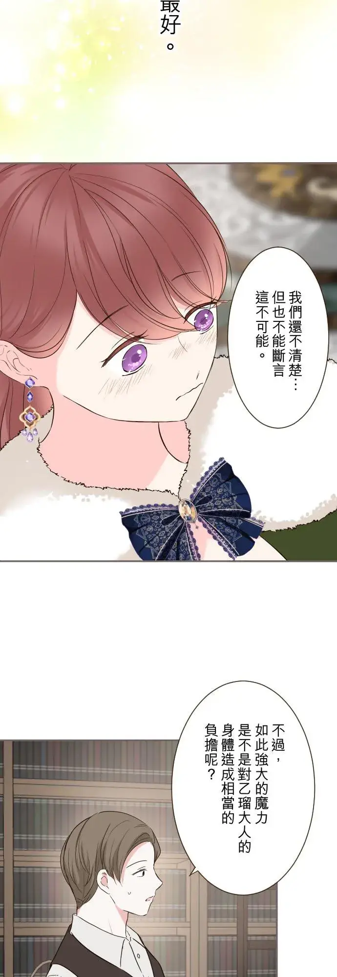 漫画《龙骑士与转生圣女》109话 我们的孩子第4张图