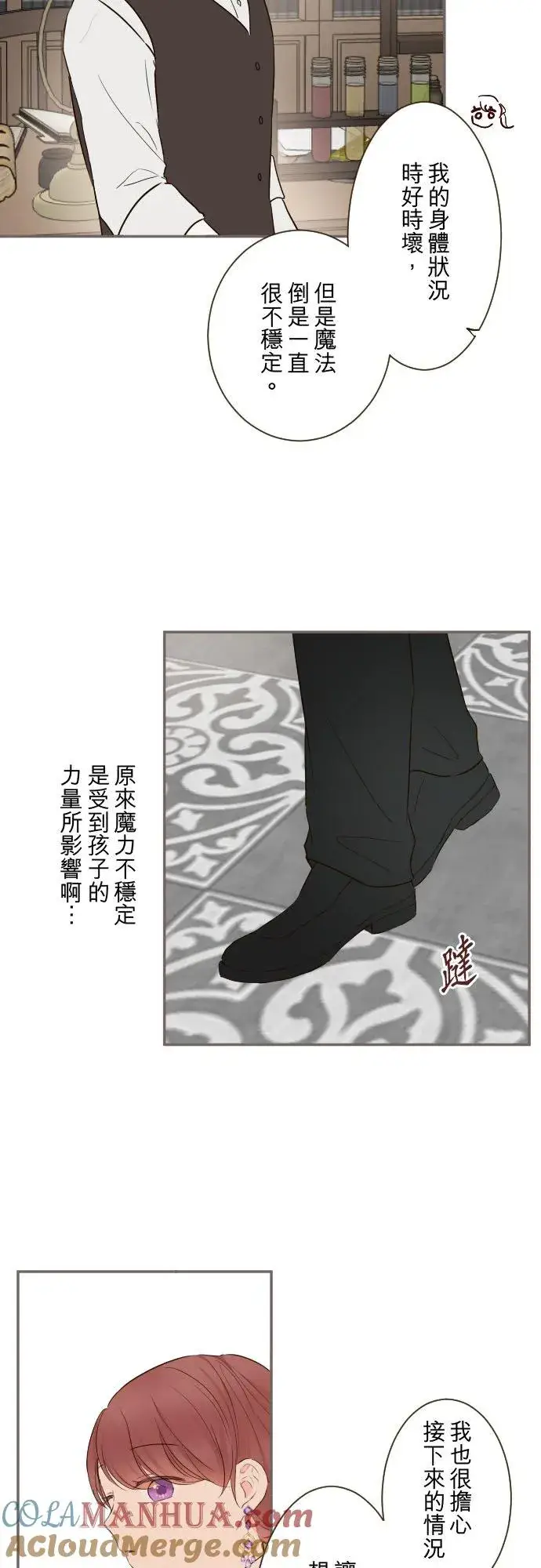 漫画《龙骑士与转生圣女》109话 我们的孩子第5张图