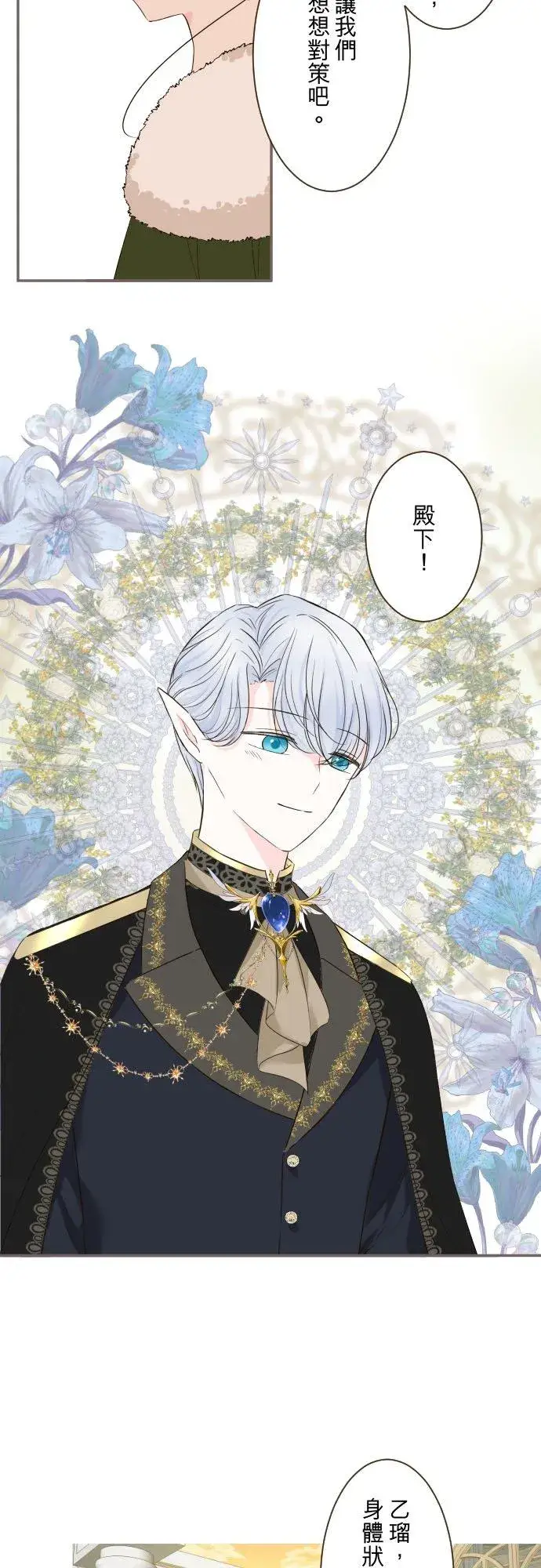 漫画《龙骑士与转生圣女》109话 我们的孩子第6张图