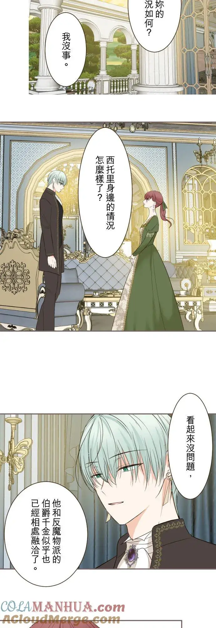 漫画《龙骑士与转生圣女》109话 我们的孩子第7张图
