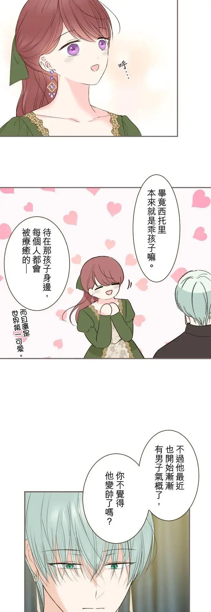 漫画《龙骑士与转生圣女》109话 我们的孩子第8张图