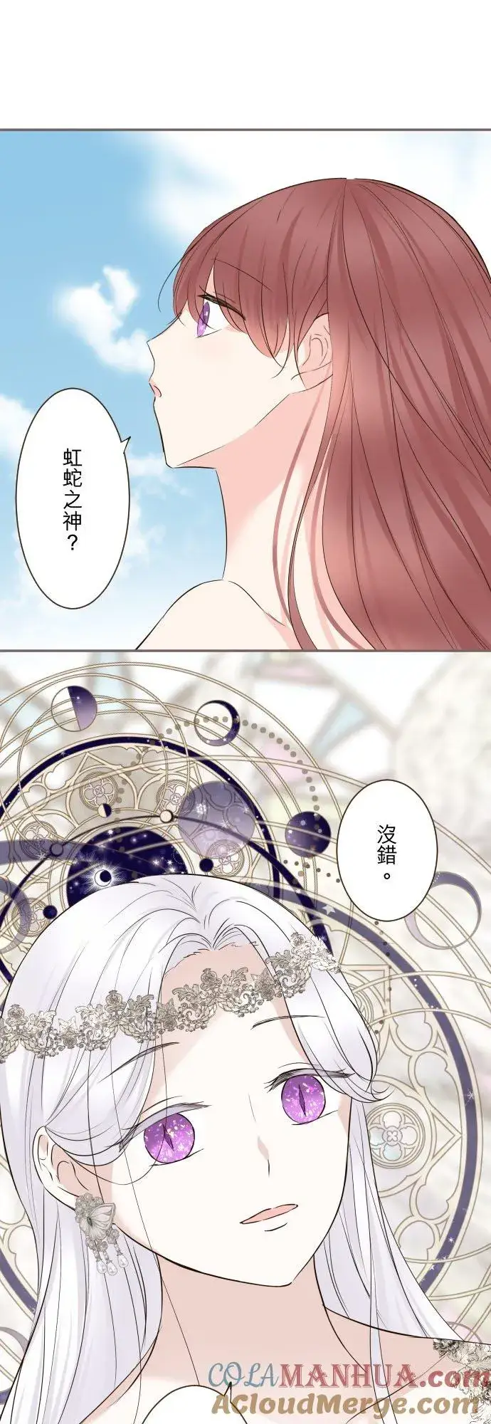 漫画《龙骑士与转生圣女》110话 能继续爱她吗？第11张图