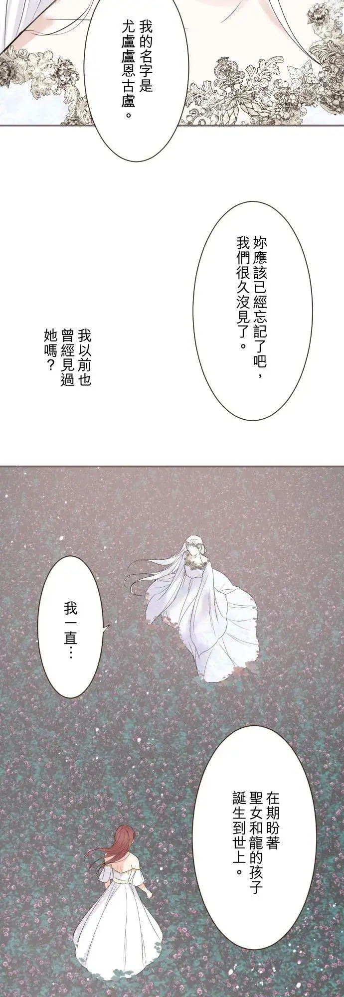 漫画《龙骑士与转生圣女》110话 能继续爱她吗？第12张图