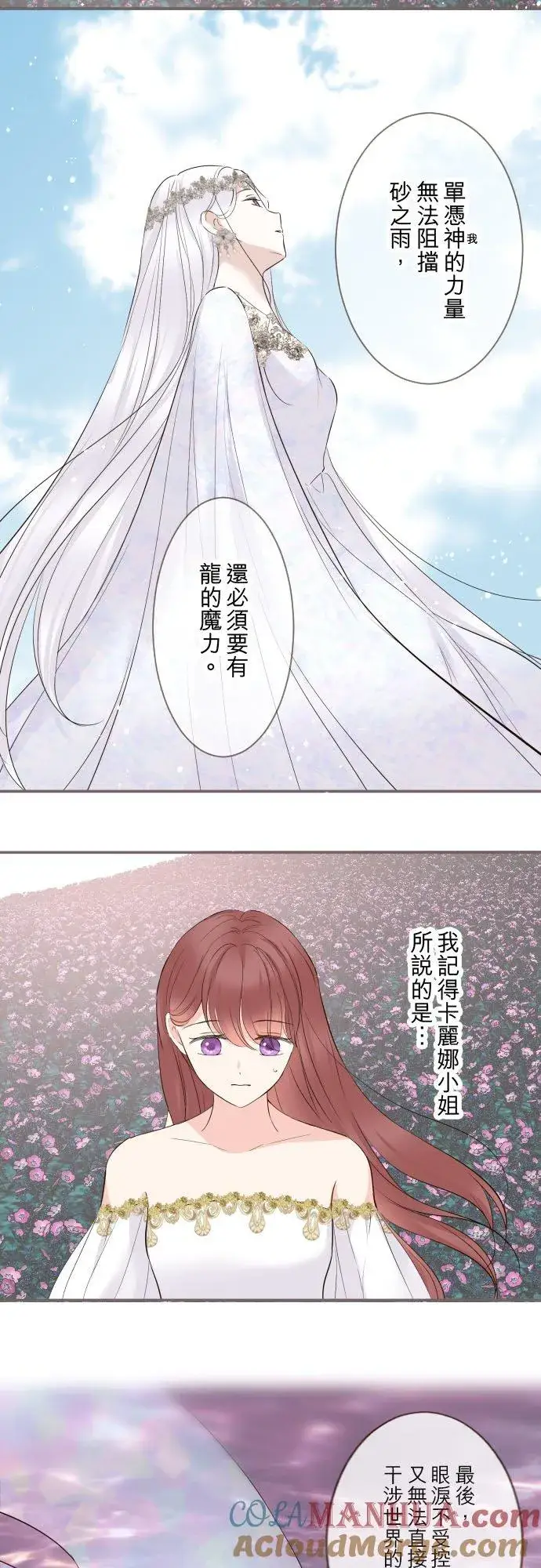 漫画《龙骑士与转生圣女》110话 能继续爱她吗？第13张图