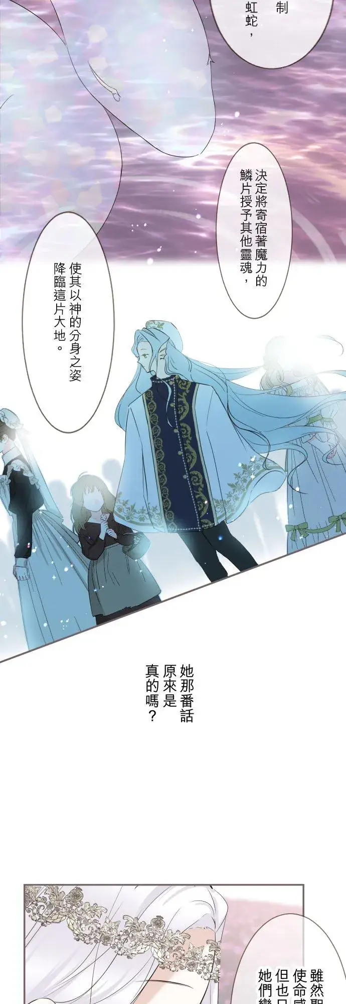 漫画《龙骑士与转生圣女》110话 能继续爱她吗？第14张图