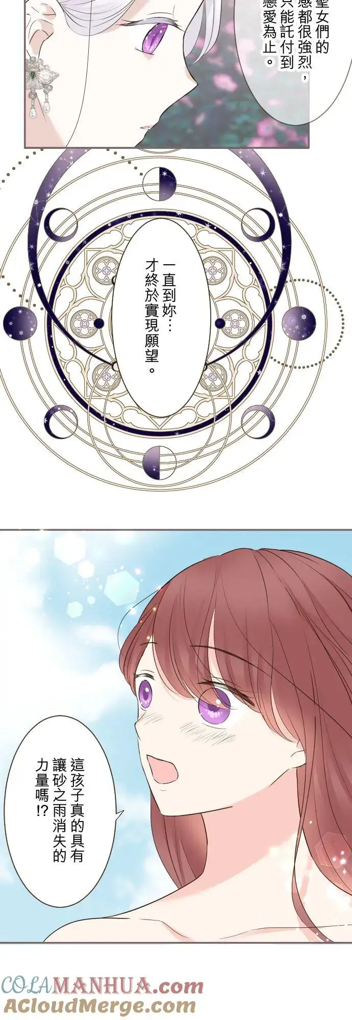 漫画《龙骑士与转生圣女》110话 能继续爱她吗？第15张图