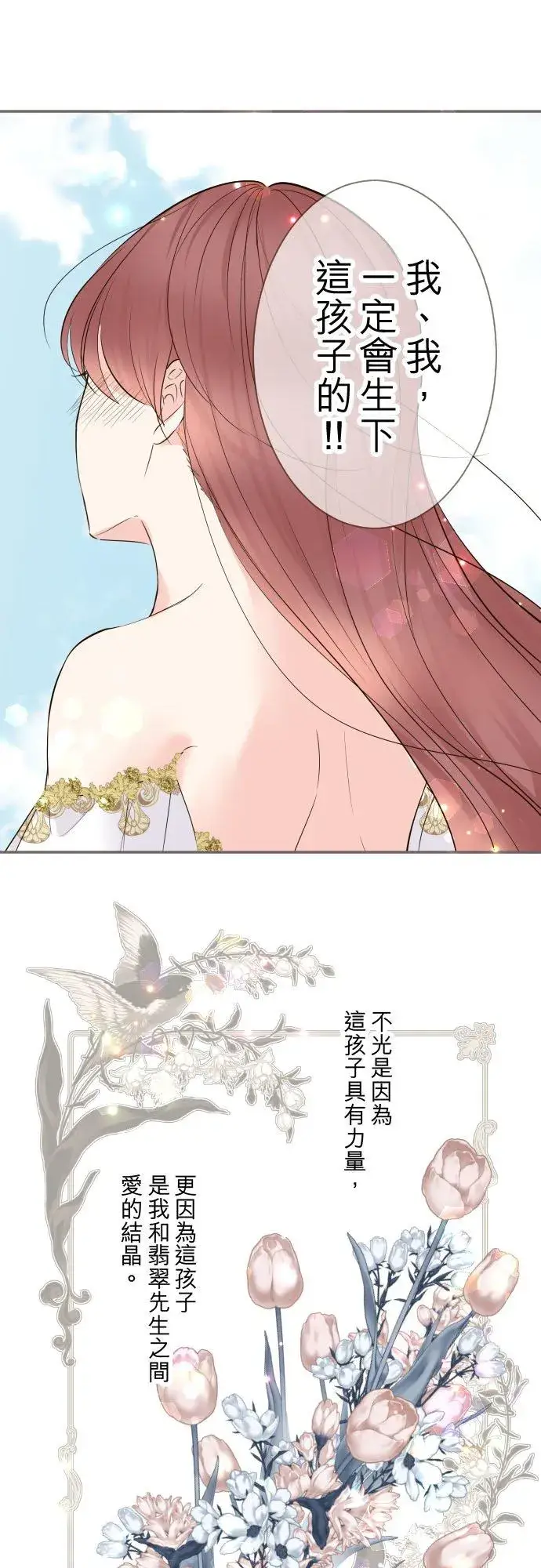 漫画《龙骑士与转生圣女》110话 能继续爱她吗？第16张图