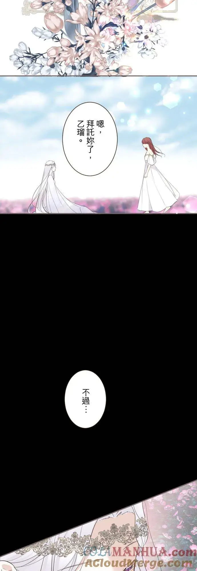 漫画《龙骑士与转生圣女》110话 能继续爱她吗？第17张图