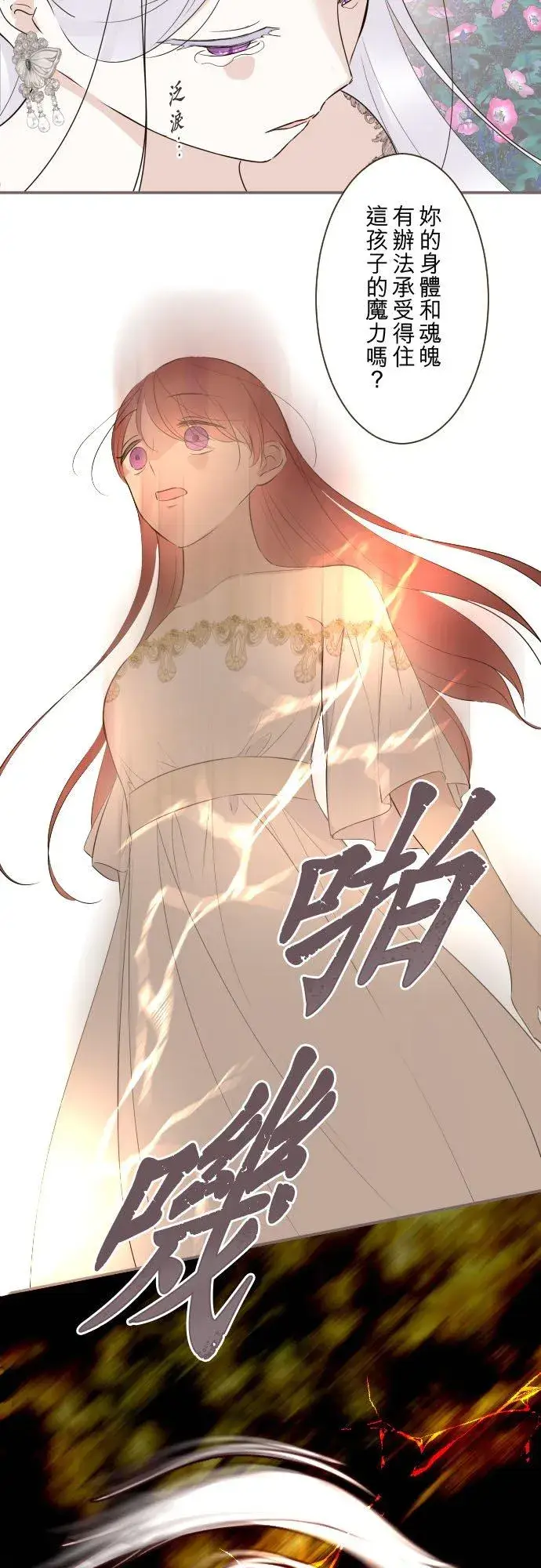 漫画《龙骑士与转生圣女》110话 能继续爱她吗？第18张图