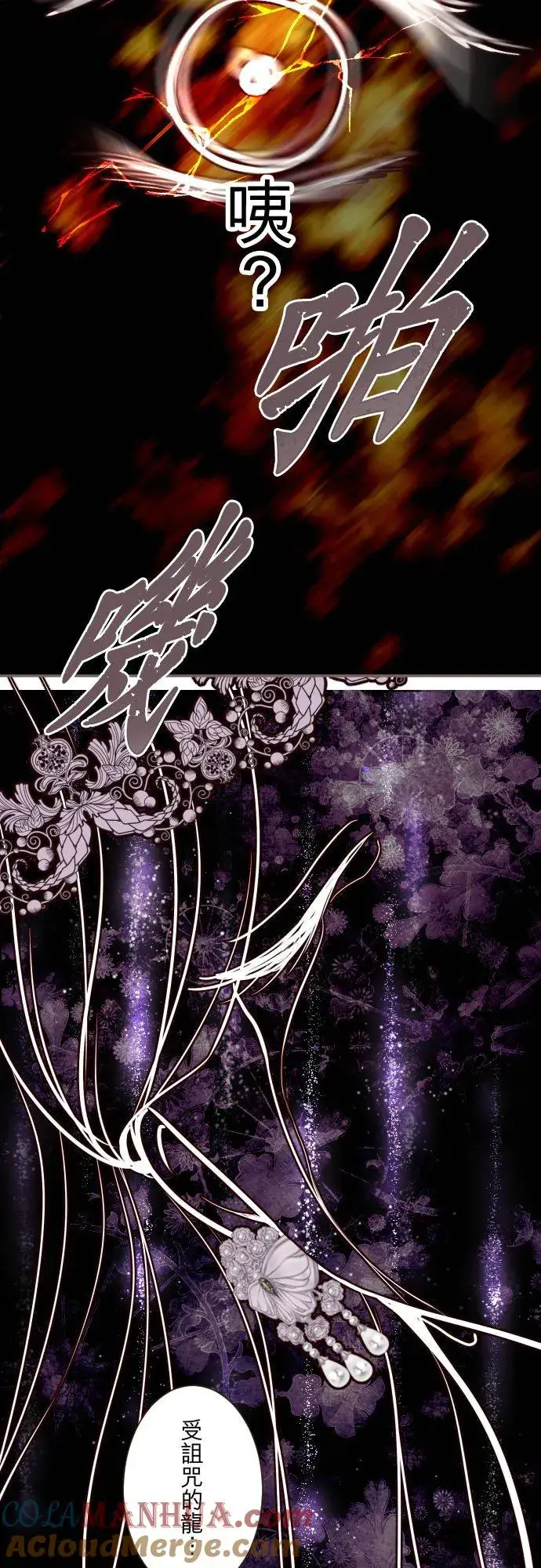 漫画《龙骑士与转生圣女》110话 能继续爱她吗？第19张图