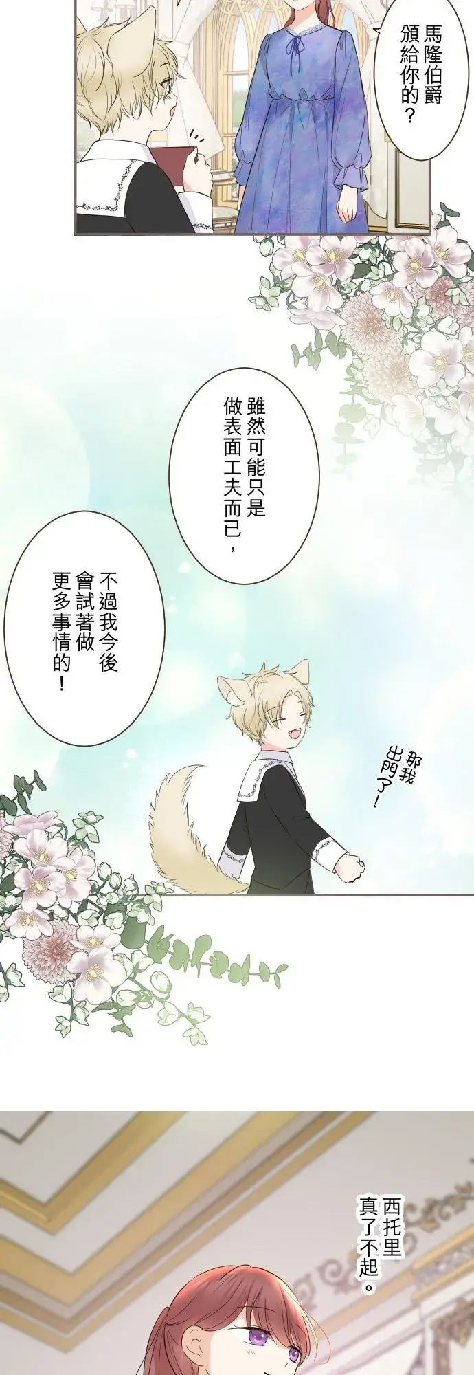 漫画《龙骑士与转生圣女》110话 能继续爱她吗？第2张图