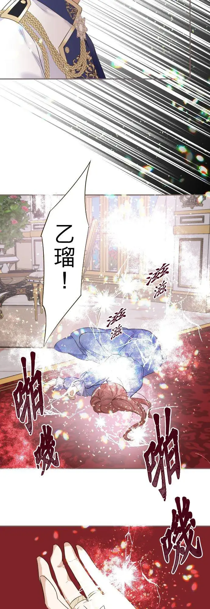 漫画《龙骑士与转生圣女》110话 能继续爱她吗？第22张图