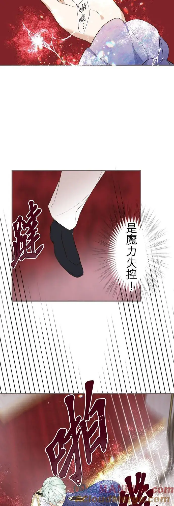 漫画《龙骑士与转生圣女》110话 能继续爱她吗？第23张图