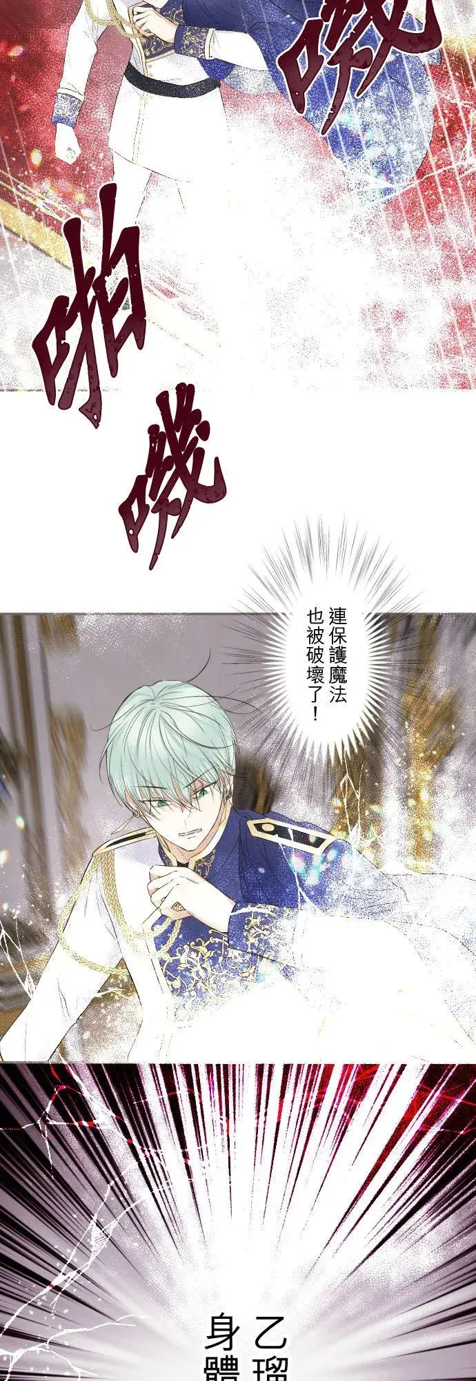 漫画《龙骑士与转生圣女》110话 能继续爱她吗？第24张图