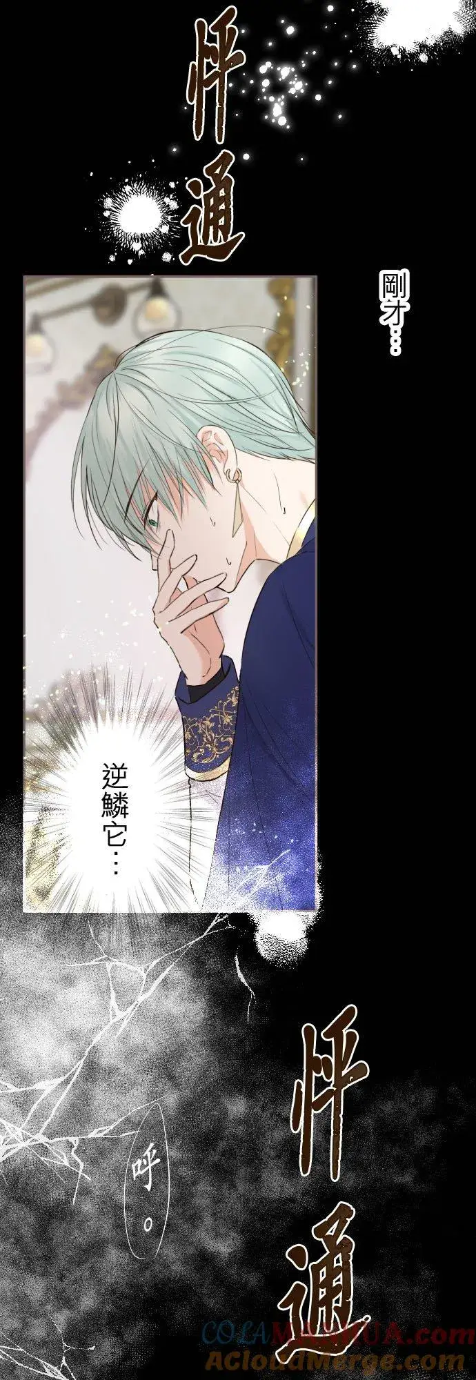 漫画《龙骑士与转生圣女》110话 能继续爱她吗？第27张图