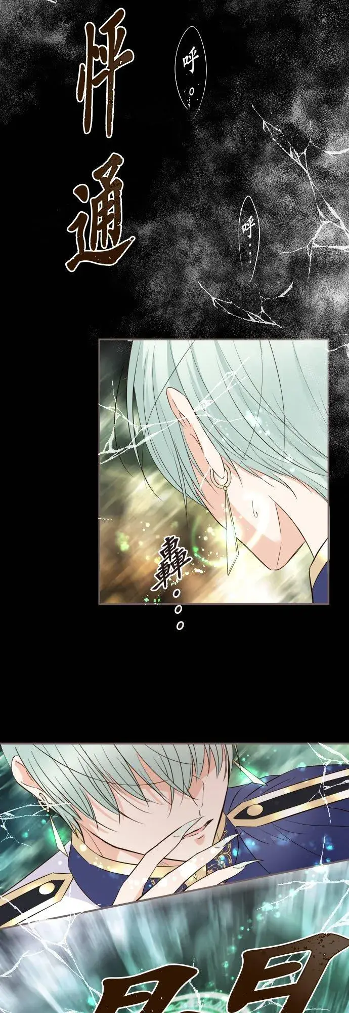 漫画《龙骑士与转生圣女》110话 能继续爱她吗？第28张图