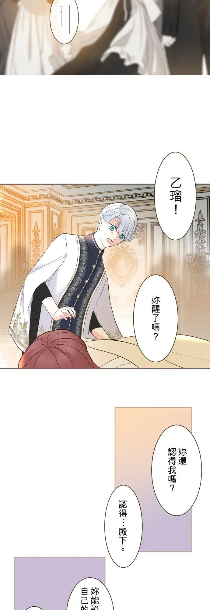 漫画《龙骑士与转生圣女》110话 能继续爱她吗？第32张图