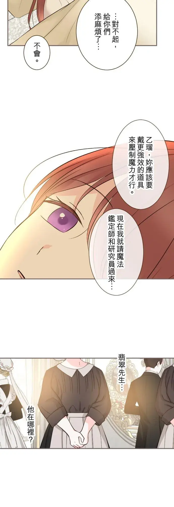 漫画《龙骑士与转生圣女》110话 能继续爱她吗？第34张图