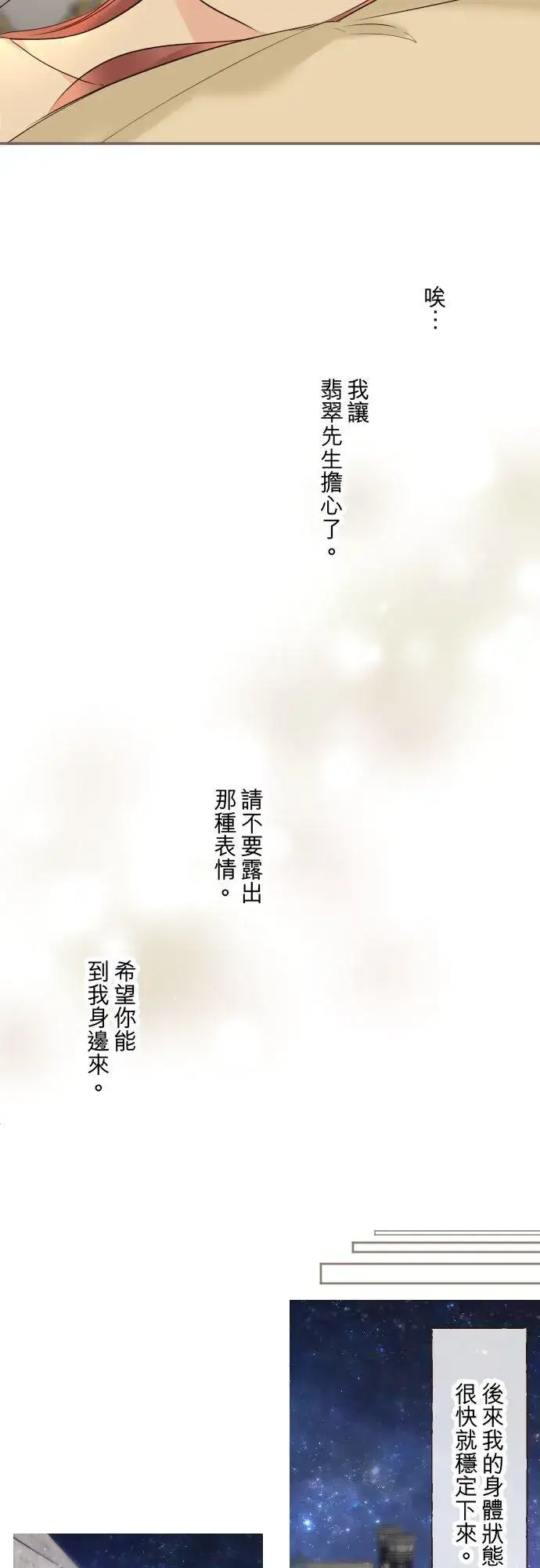 漫画《龙骑士与转生圣女》110话 能继续爱她吗？第36张图