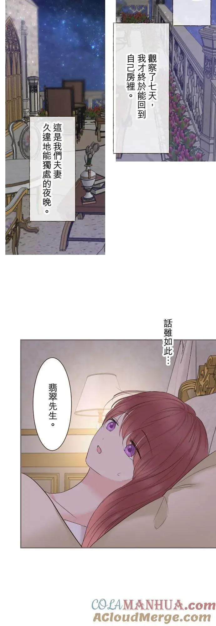 漫画《龙骑士与转生圣女》110话 能继续爱她吗？第37张图